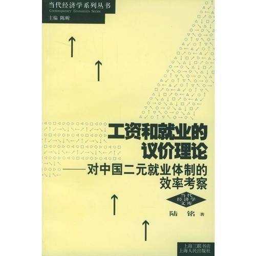 工资和就业的议价理论