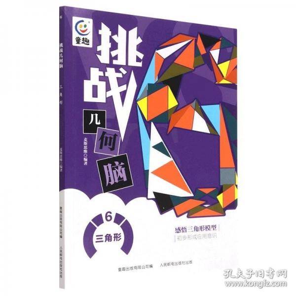 挑战几何脑三角形 大中专理科数理化 编者:麦斯思维|责编:付莉莉