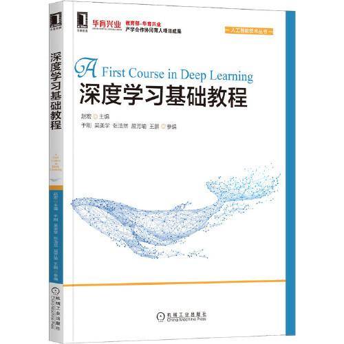 深度学习基础教程