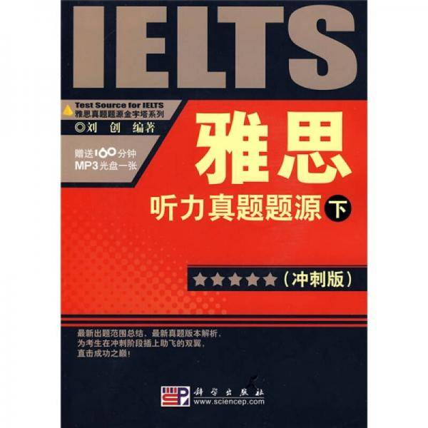 雅思听力真题题源（下）