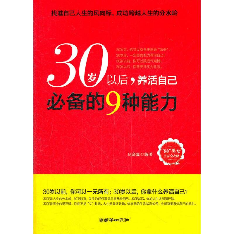30岁以后，养活自己必备的9种能力