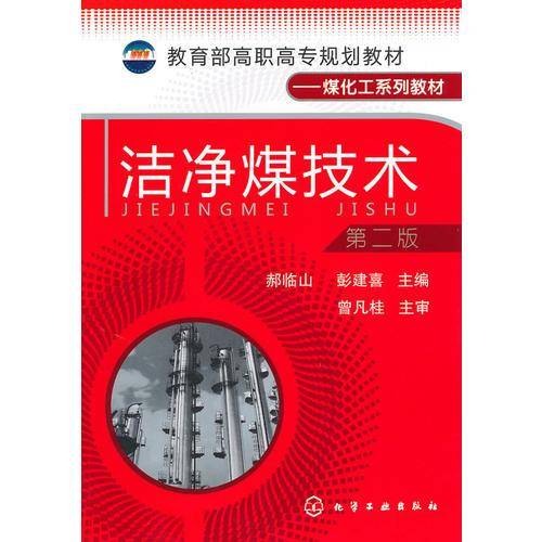 洁净煤技术