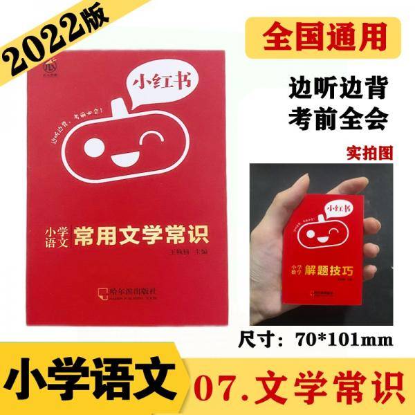 小学语文常用文学常识知识点口袋书2022版小红书小学通用1-6年级通用南瓜姐姐便携式