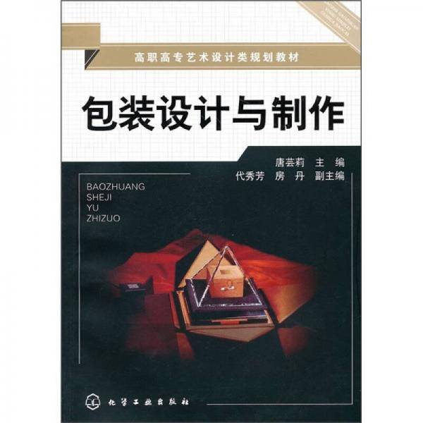 包装设计与制作