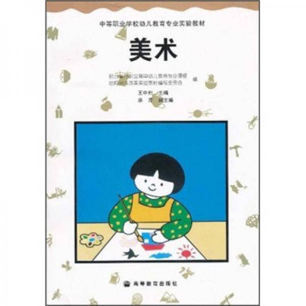 美术