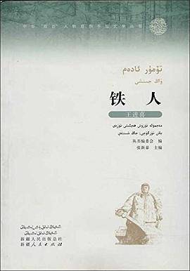 铁人