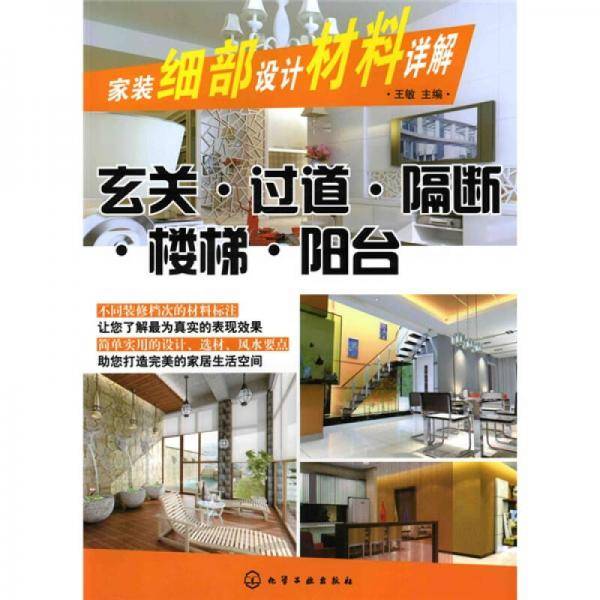家装细部设计材料详解