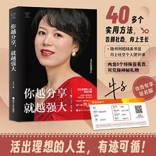 心悦读丛书·你越分享，就越强大