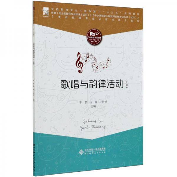 歌唱与韵律活动（上册）