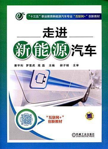走进新能源汽车