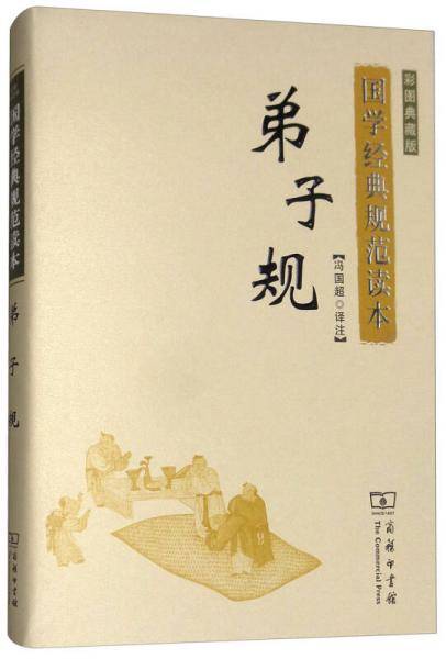 弟子规