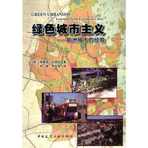 绿色城市主义