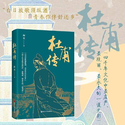杜甫传