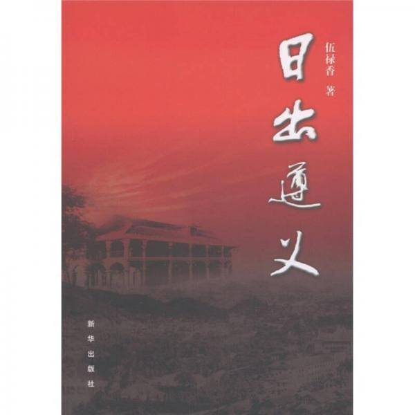 日出遵义