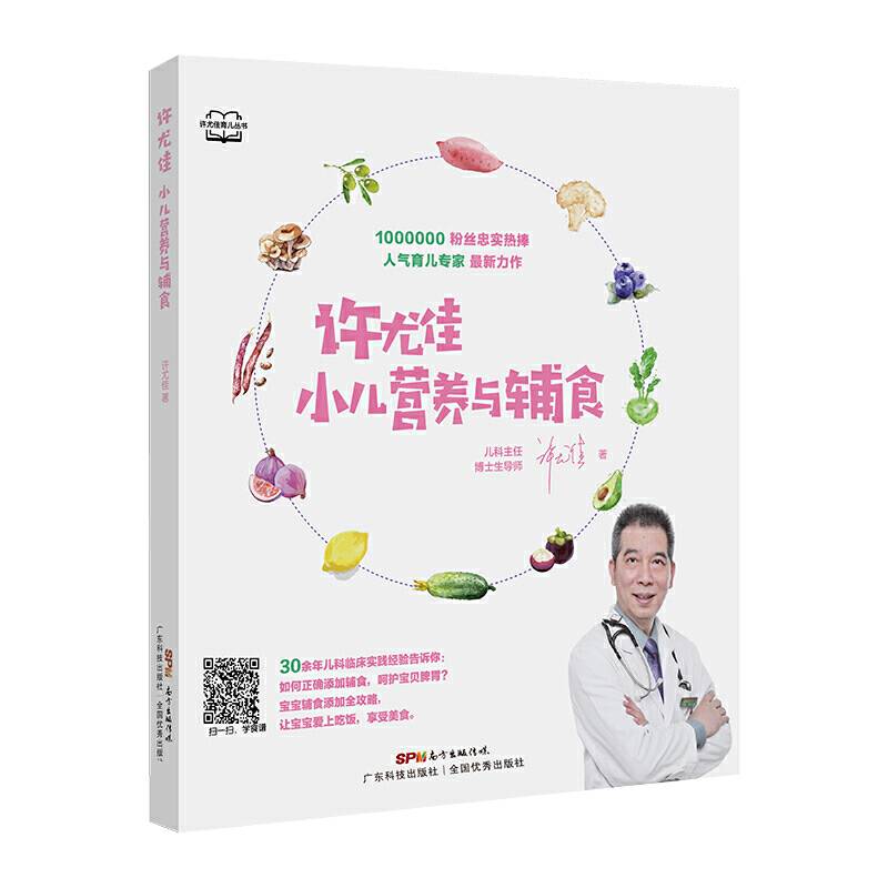 许尤佳：小儿营养与辅食