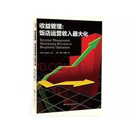 收益管理