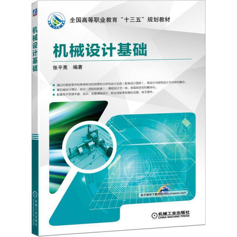 机械设计基础