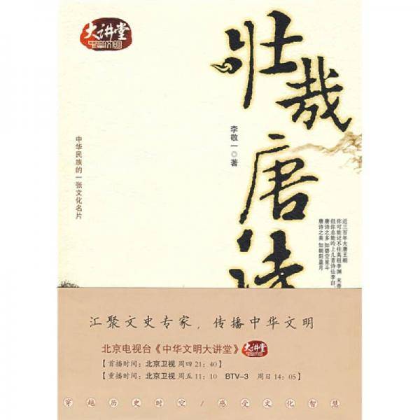 壮哉唐诗