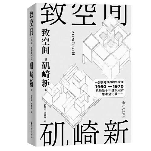 致空间