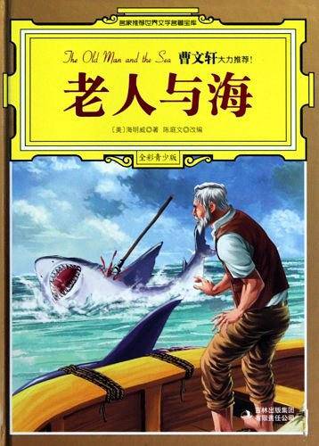 老人与海