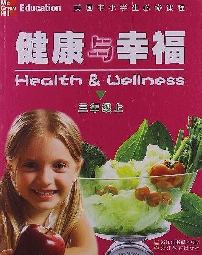 美国中小学生必修课程 健康与幸福 三年级上