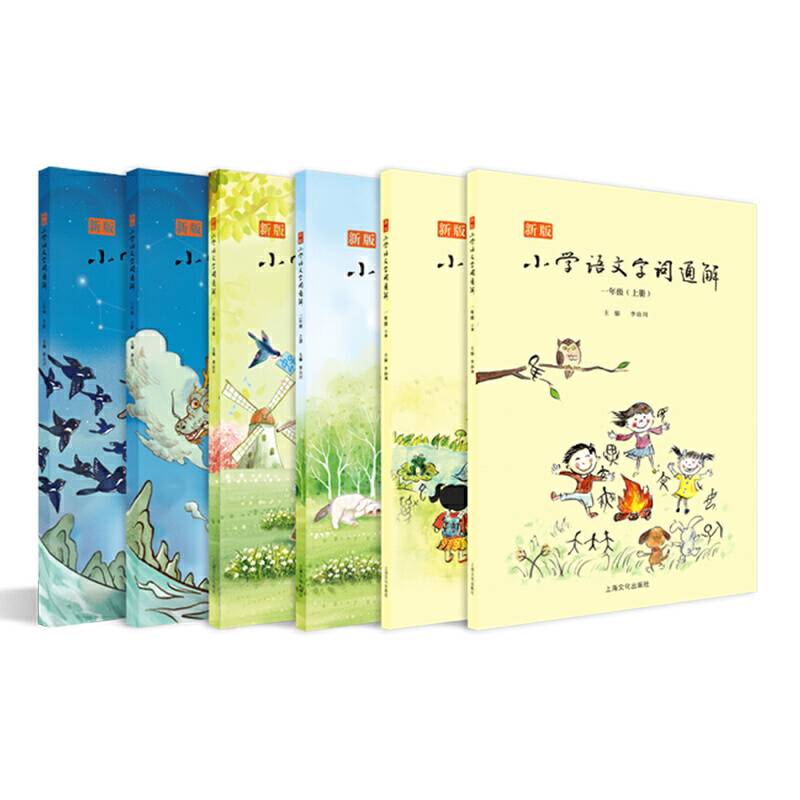 新版小学语文字词通解三年级李山川主编 汉字详解 字词辨析 说文解字 汉字故事 小学语文教辅书籍 三年级课外阅读音频
