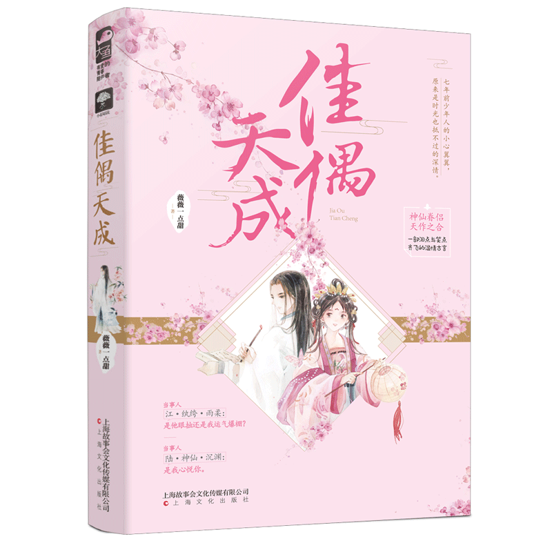 佳偶天成