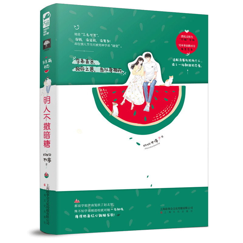 明人不撒暗糖