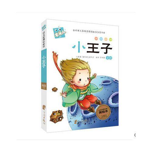 小飞侠彼得潘 注音版 新课标必读 新版木头人