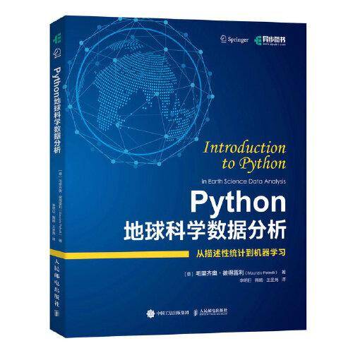 Python地球科学数据分析