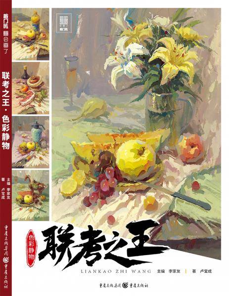 联考之王.色彩静物