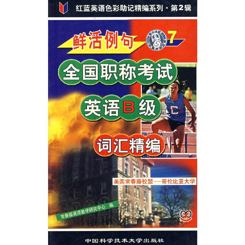 鲜活例句全国职称考试英语B级词汇精编7