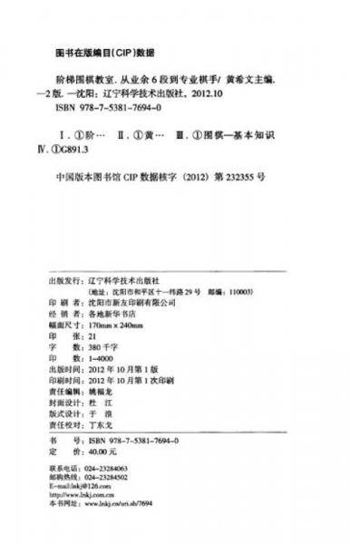 阶梯围棋教室