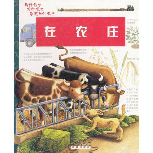 在农庄