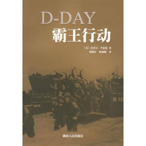 D-DAY霸王行动