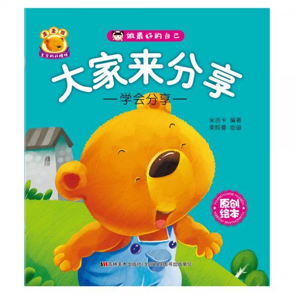 做最好的自己 大家来分享