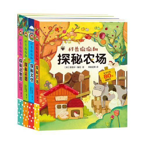 宝宝蛋*科普偷偷翻
