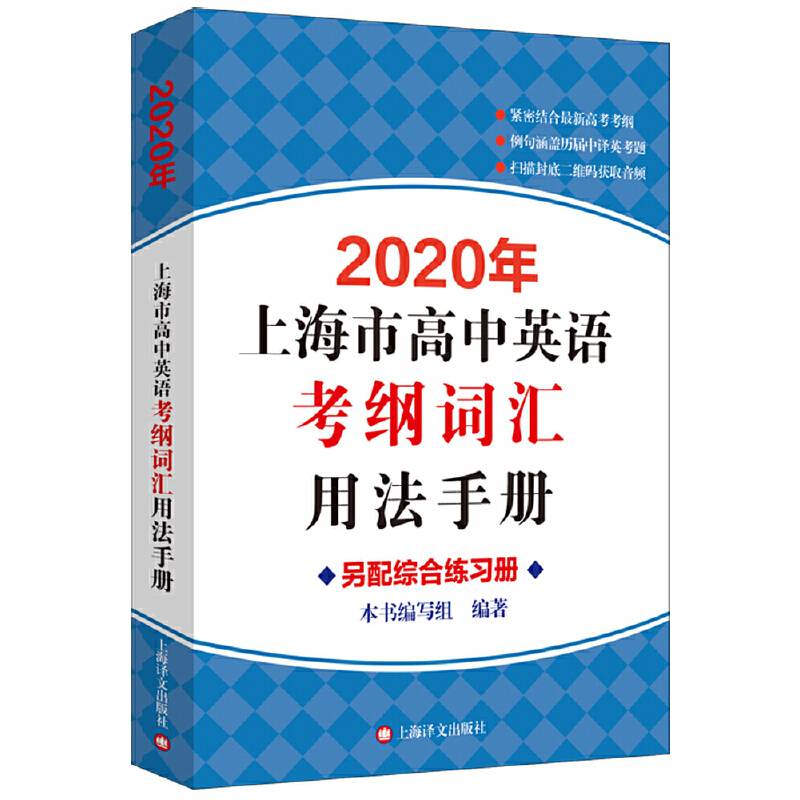 2020年上海市高中英语考纲词汇用法手册