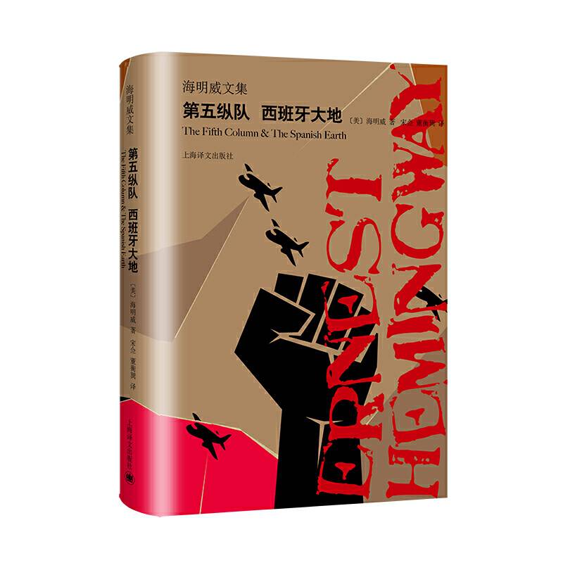 第五纵队・西班牙大地