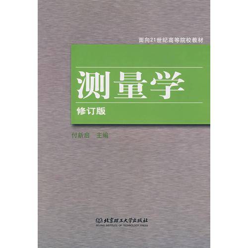 测量学