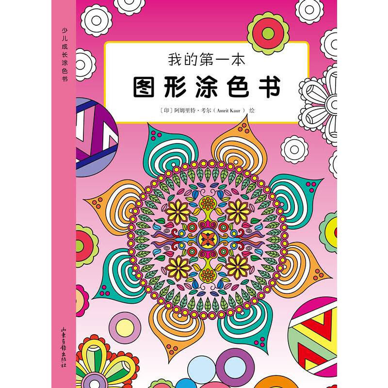 我的第一本图形涂色书