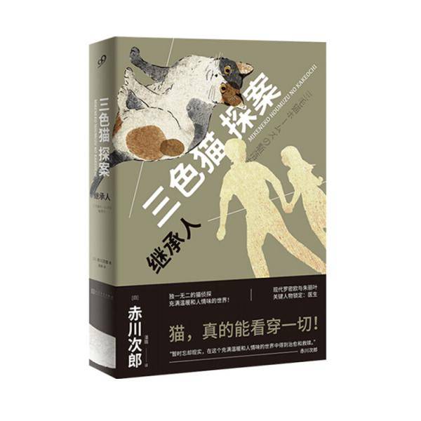 三色猫探案5