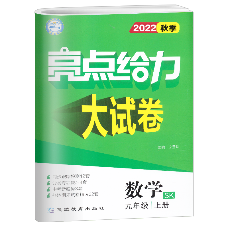 2022秋亮点给力大试卷九年级上册数学苏科版初中数学9年级强化训练试卷期末检测试卷