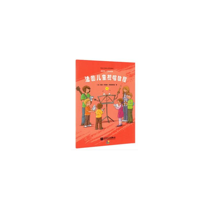 法国儿童视唱教程4