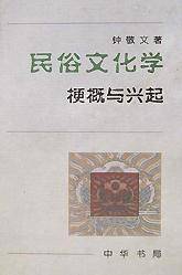 民俗文化学