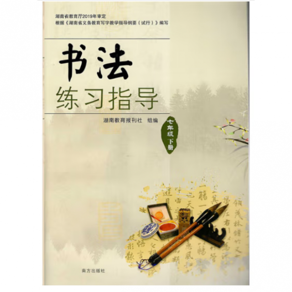 书法练习指导