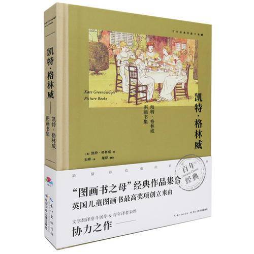 凯特·格林威