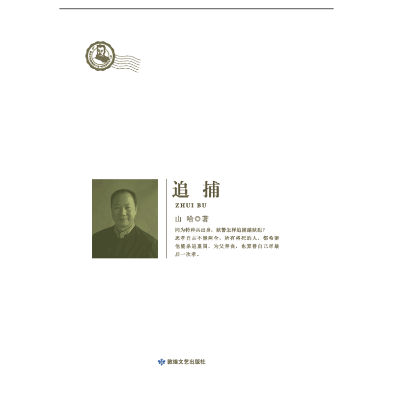 追捕