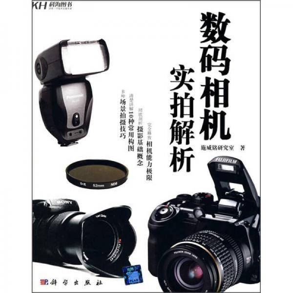 数码相机实拍解析