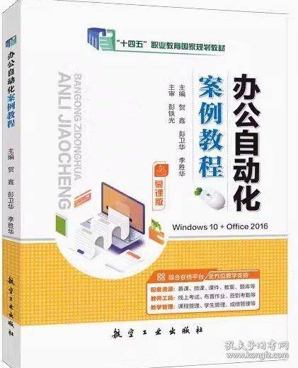 办公自动化案例教程